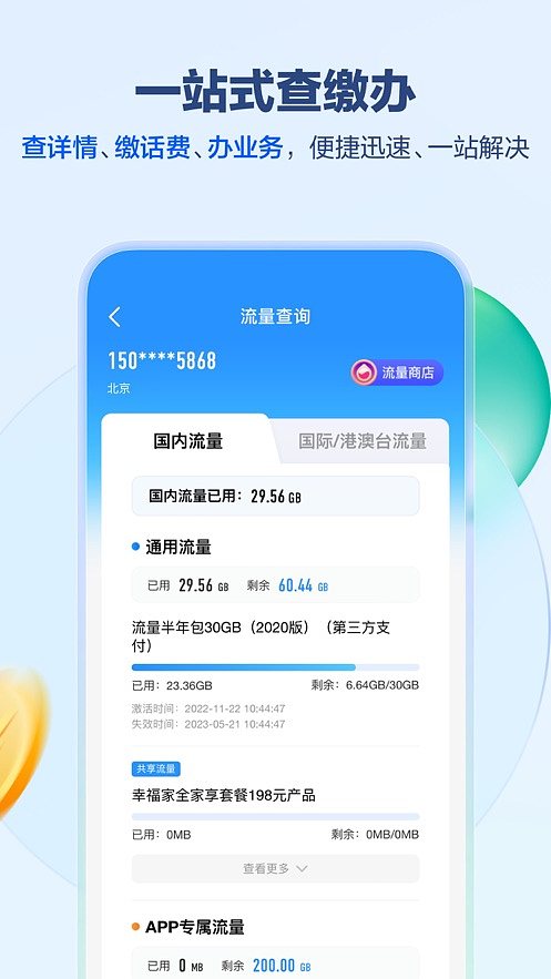 流量卡可以登录营业厅吗 第1张