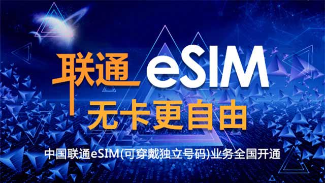 什么是eSIM卡 eSIM卡 第1张
