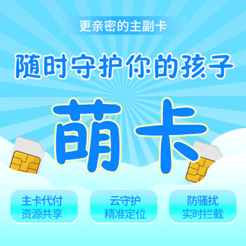 中国移动萌卡怎么办理 移动萌卡 萌卡 第1张