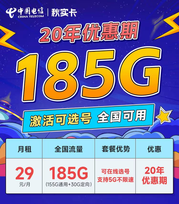 支持自选号码的电信流量卡汇总 支持自选号码的电信流量卡 电信流量卡支持选号 流量卡支持选号 电信流量卡在线选号 电信流量卡激活选号 电信流量卡可以选号的卡 选号 流量卡 第3张