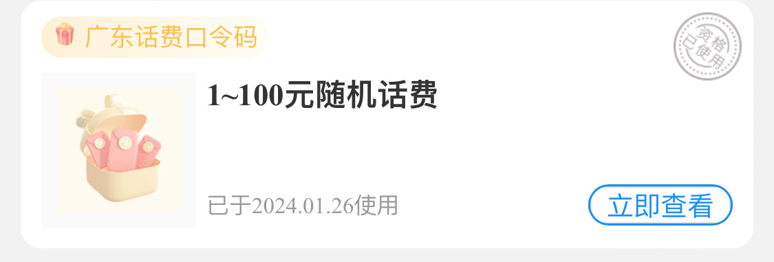 电信领话费口令大全2024(持续更新) 电信领话费口令大全2024 电信口令 电信领话费口令 电信兑换码 电信口令最新 最新电信口令 口令 电信 第1张