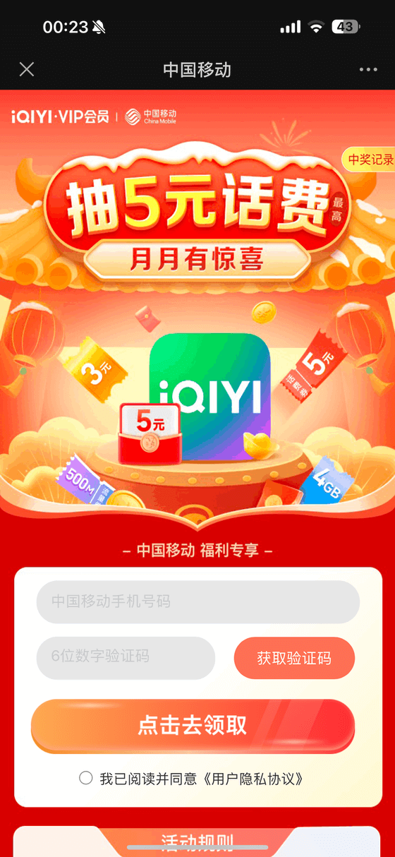 中国移动月月抽话费流量兑换券 移动话费活动 移动流量包活动 移动活动 流量兑换券 话费券 第1张